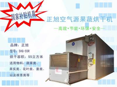 喜訊！正旭三款果蔬烘干機(jī)入選全國(guó)農(nóng)機(jī)補(bǔ)貼目錄，最高補(bǔ)貼4萬(wàn)元