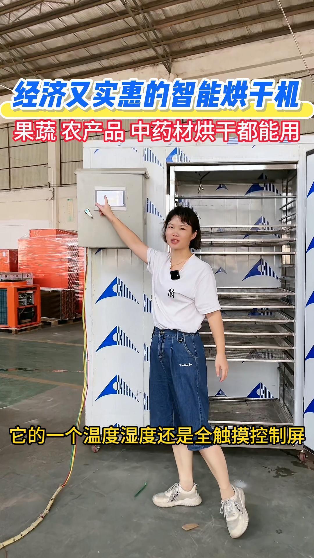 經濟實惠的智能烘干機 農村家庭必備的果蔬藥材烘干神器