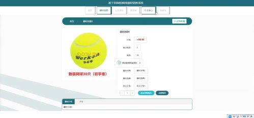 基于SSM的網球器材銷售系統設計與實現