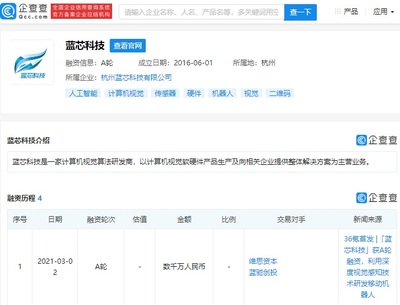藍(lán)芯科技完成A輪融資，加速計(jì)算機(jī)視覺軟硬件研發(fā)與市場(chǎng)拓展