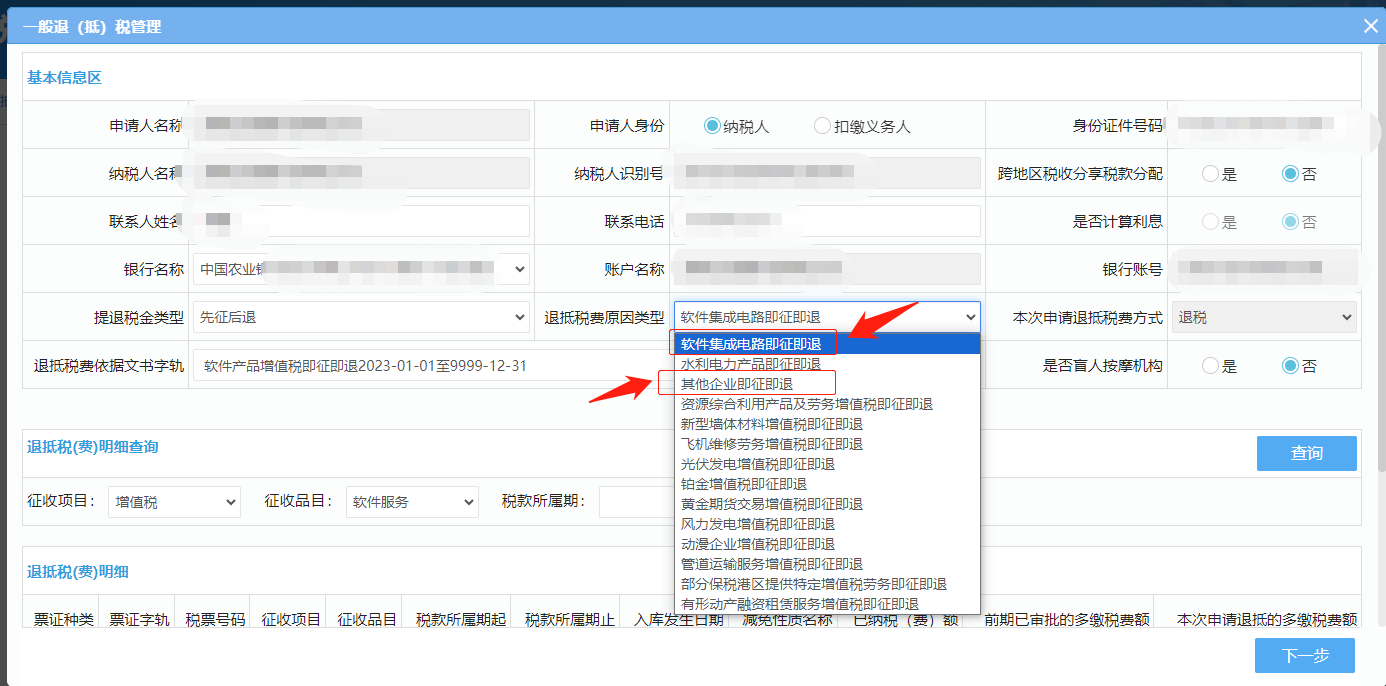 湖南省軟件企業(yè)增值稅即征即退退稅申請操作指引